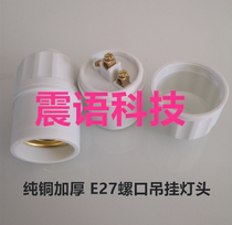 Pure copper E27 screw chandelier E27 hanging lamp holder machine tool lamp holder octagonal lamp holder Xiaoping lamp holder