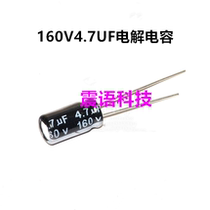 160V4.7UF electrolytic capacitor volume 6*12MM 160V 4.7 micro method direct insert aluminum electrolytic capacitor