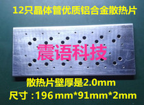 High quality 12 transistor aluminum alloy heat sink low frequency inverter heat sink