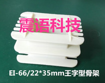 New King Skeleton Transformer Skeleton W66-35 22x35 King Skeleton Transformer Skeleton