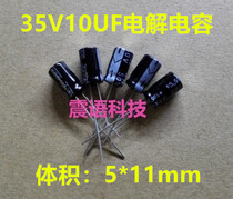 New high quality 35V10UF aluminum electrolytic capacitor 35V10UF capacitor 105 degrees 5*11mm 10 only 1 yuan