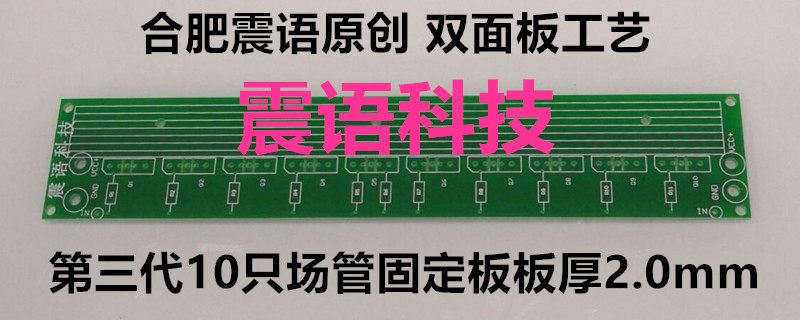MOS tube fixed board Field effect transistor fixed board PCB circuit board 10 transistors board thickness 2 0mm