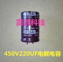Original straight-plug aluminum electrolytic capacitor 450v 220UF volume 25 * 40MM