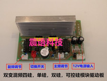 Four-Silicon driver board mixing four-Silicon rear board four-Silicon inverter rear-stage mixing four-Silicon Drive