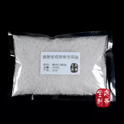 Yijingtang high-purity crystal ornamental fish special salt Sun salt does not contain barium sulfate and iodine bags