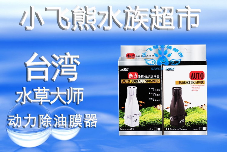 Taiwan Huihong aquatic master electric fish tank oil film device Aquarium oil film processor Degreasing film fish grass cylinder pack