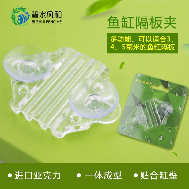 Bizuo and acrylic integrated forming multi - functional fish tank clamp compatible with 345 thick partition