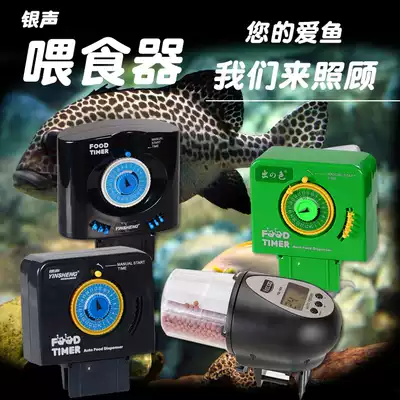 Silver sound excellent automatic feeder Aquarium timed large-capacity fish feeder Goldfish small ornamental fish feeder