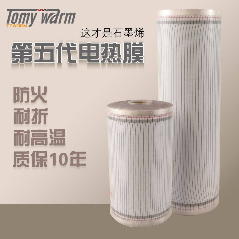 Tomywarm carbon fiber electric floor heating household door installation dry geothermal fifth generation graphene electric heating film floor heating