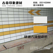 Tunnel dedicated tile 200*400 exterior wall tiles outdoor White blue red yellow matte tile wall tiles