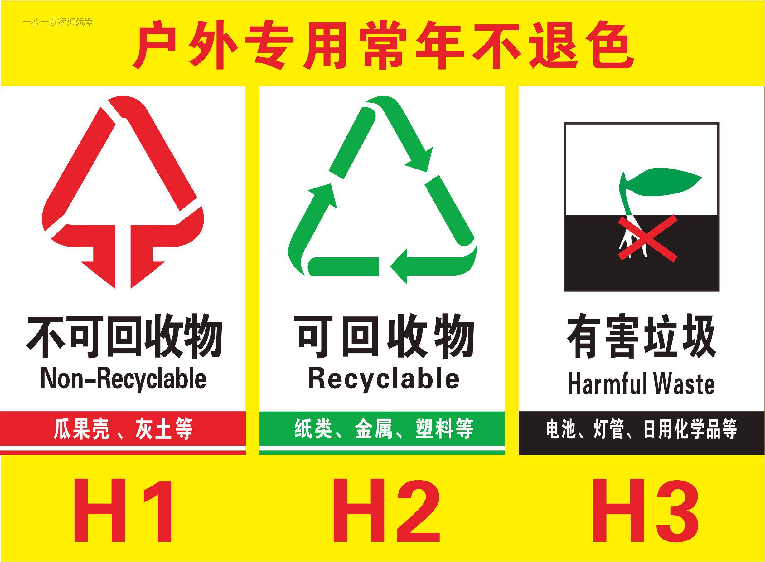 Book a dustbin Sticker Trash Sorting management ID stickers from recyclable items trash can