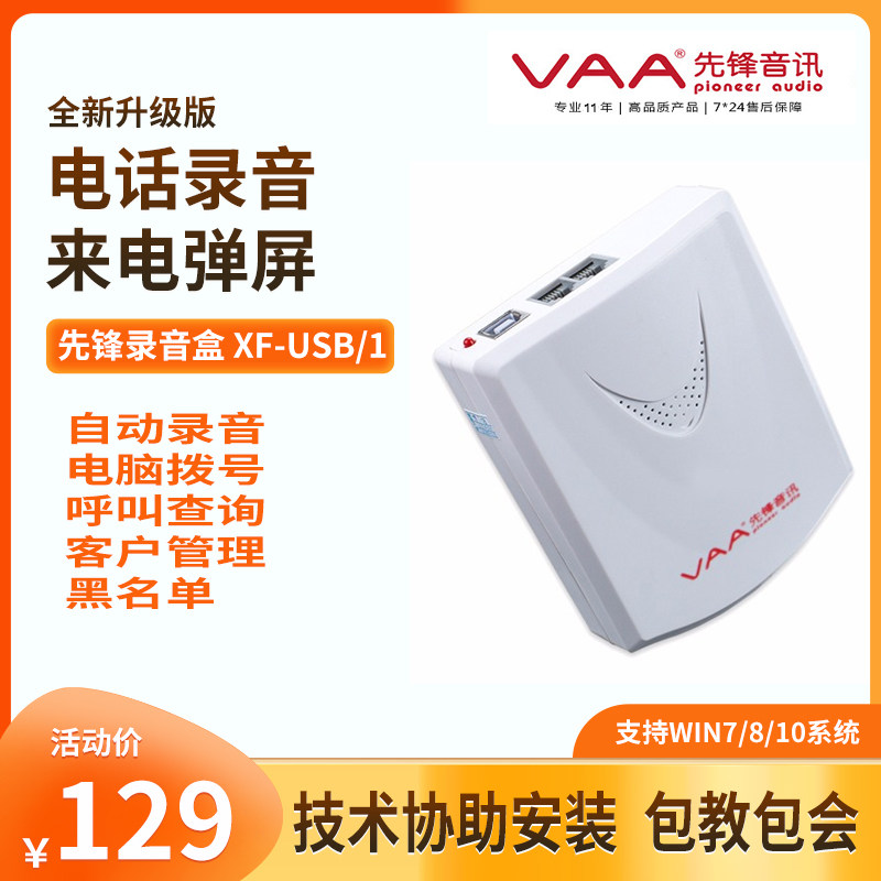 Pioneer XF-USB 1 Phone recording box office holder USB Recording system device Calling pop-up screen computer