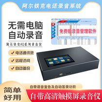 阿尔铁克AQ系列电话录音仪2 4 8 16 24 32路录音系统AQ4LH AQ8LH