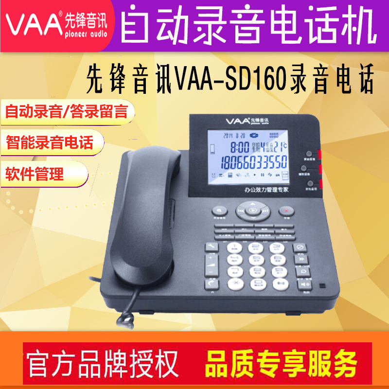 Pioneer SD card recording telephone VAA-SD160 office wired telephone landline automatic recording message 8G card