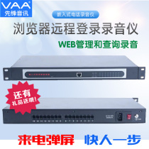 Embedded Phone Recording System 16-Way Phone Recording Box Independent Phone Recormometer WEB Login