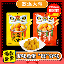 Xianghai fish eggs 90g spicy barbecue snacks Snacks Hong Kong-style ready-to-eat fish balls
