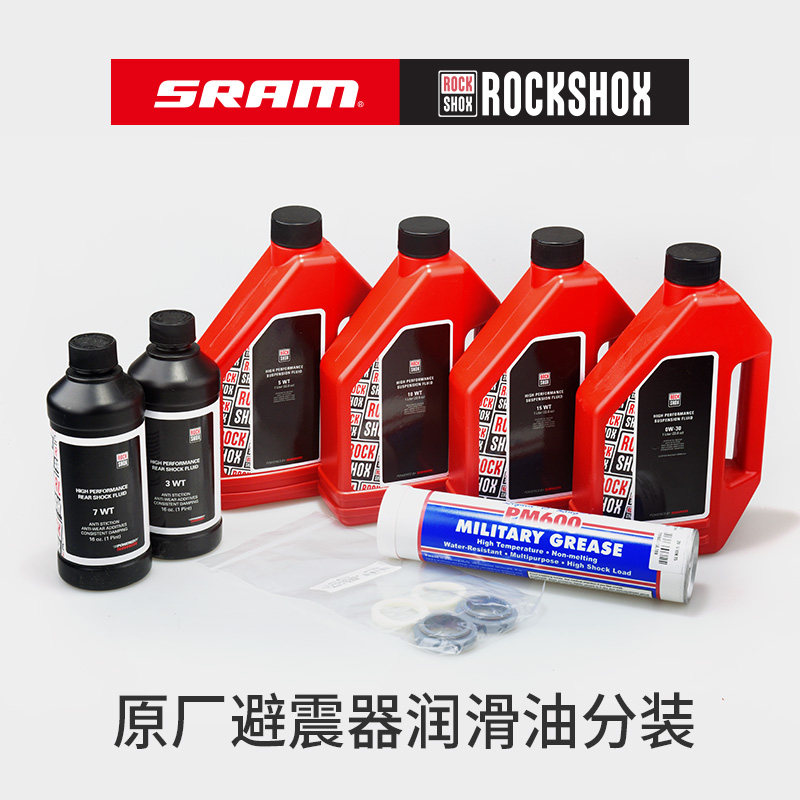 Sram Rockshox shock absorber oil Damping oil Fork rear shock absorber maintenance oil filling oil set