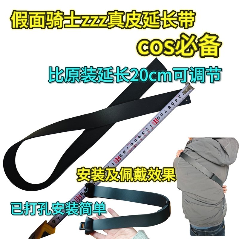 Kamen Rider Zett Zett Dx Belt Modification Strap with Adjustable Length, Detachable Replacement Strap, and Extension Strap