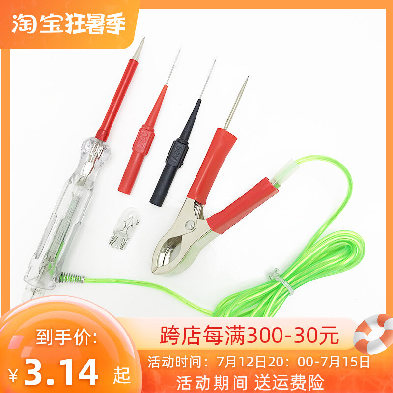 Car trial light test pen 12v24v line detection of electroscope multifunction vehicle electrician special maintenance number of LEDs