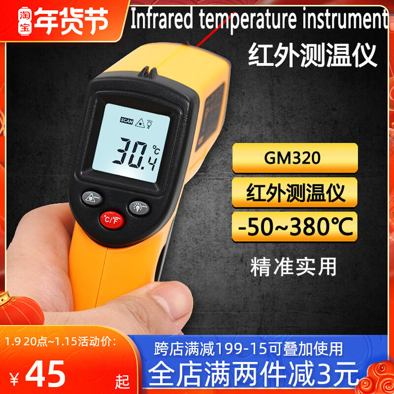 GM320 standard intelligent thermometer infrared thermometer industrial infrared temperature measuring gun car air conditioning thermometer