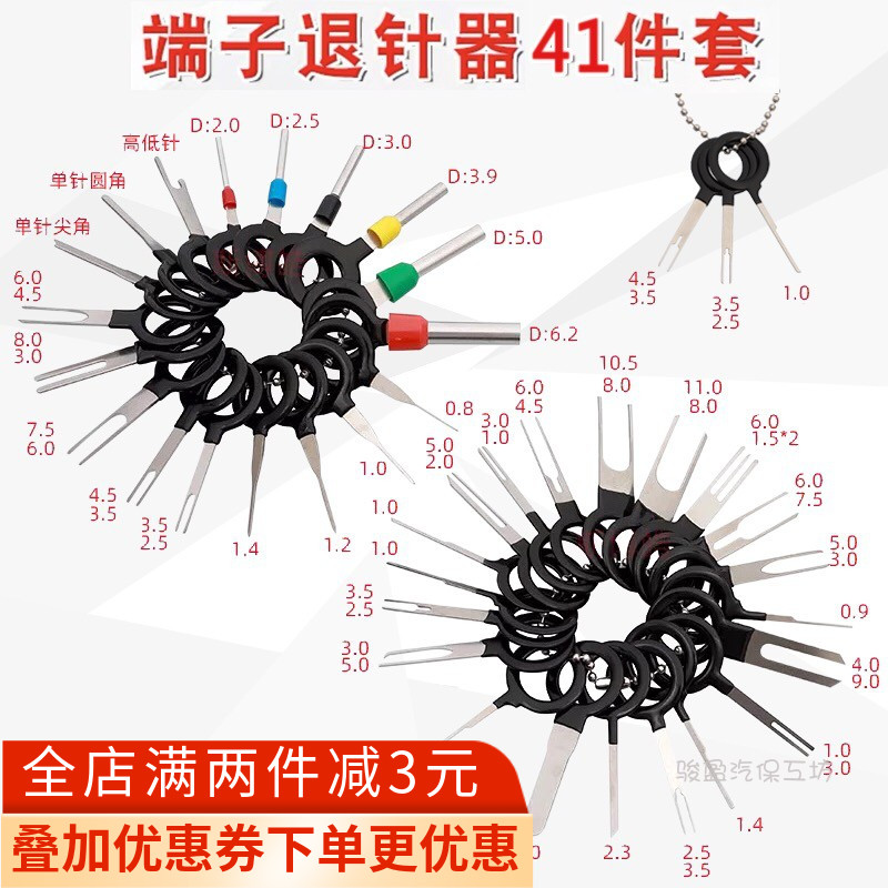 Car terminal harness line Wire Withdrawal Needle plug Needle Unlock Key Cupping Pin Removal Tool