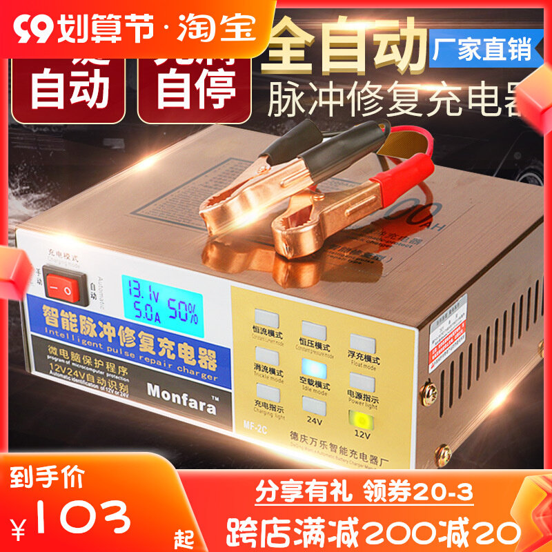 High-quality supply 12 volt charger locomotive car battery charger automatic battery charger pulse charge