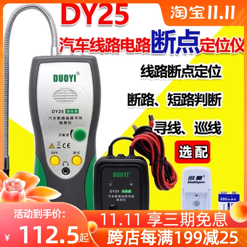 DY25 more than one car line circuit breakpoint locator open detector short circuit finder circuit repair