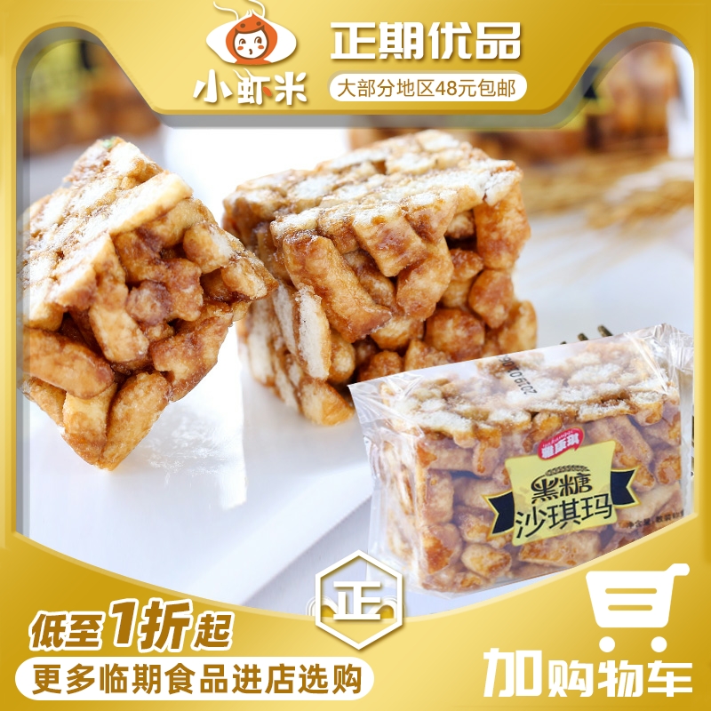 Jacanky Black Sugar Chucky Ma Snack Food Traditional Pastry Nutritious Breakfast Children Casual Ready-to-eat Snack Snack