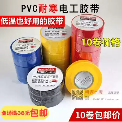 MasterCard cold-resistant antifreeze tape 1515 1520 1525S ultra-adhesive thin roll electrical insulation tape 10 rolls