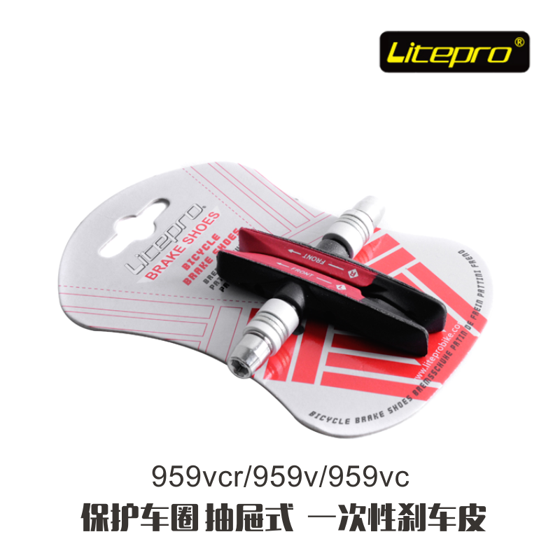 Litepro protection rim drawer V brake 959vcr 959v 959vc disposable bicycle brake pads