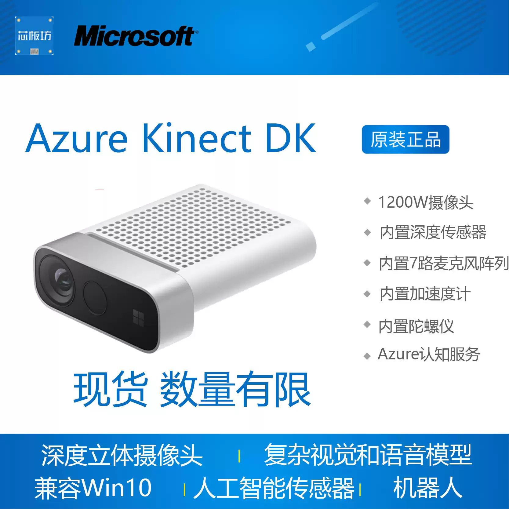 Azure Kinect DK深度攝像頭智能立體相機攝影設備現貨供應 Azure Kinect DK深度攝像頭智能立體相機攝影設備現貨供應