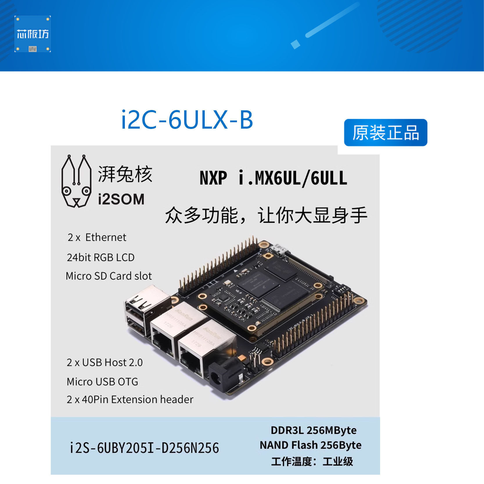 湃兔核 i2C-6ULX-B iMX6UL iMX6ULL 工控 开发板 i.MX6ULL