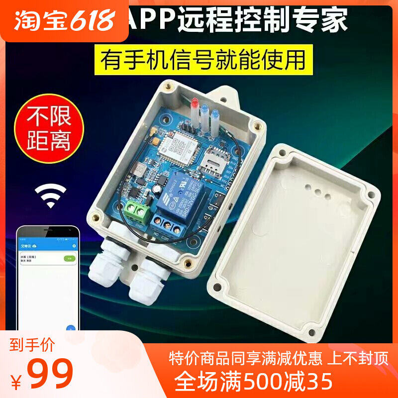 GPRS remote control switch IoT intelligent remote switch intelligent home intelligent water pump controller module