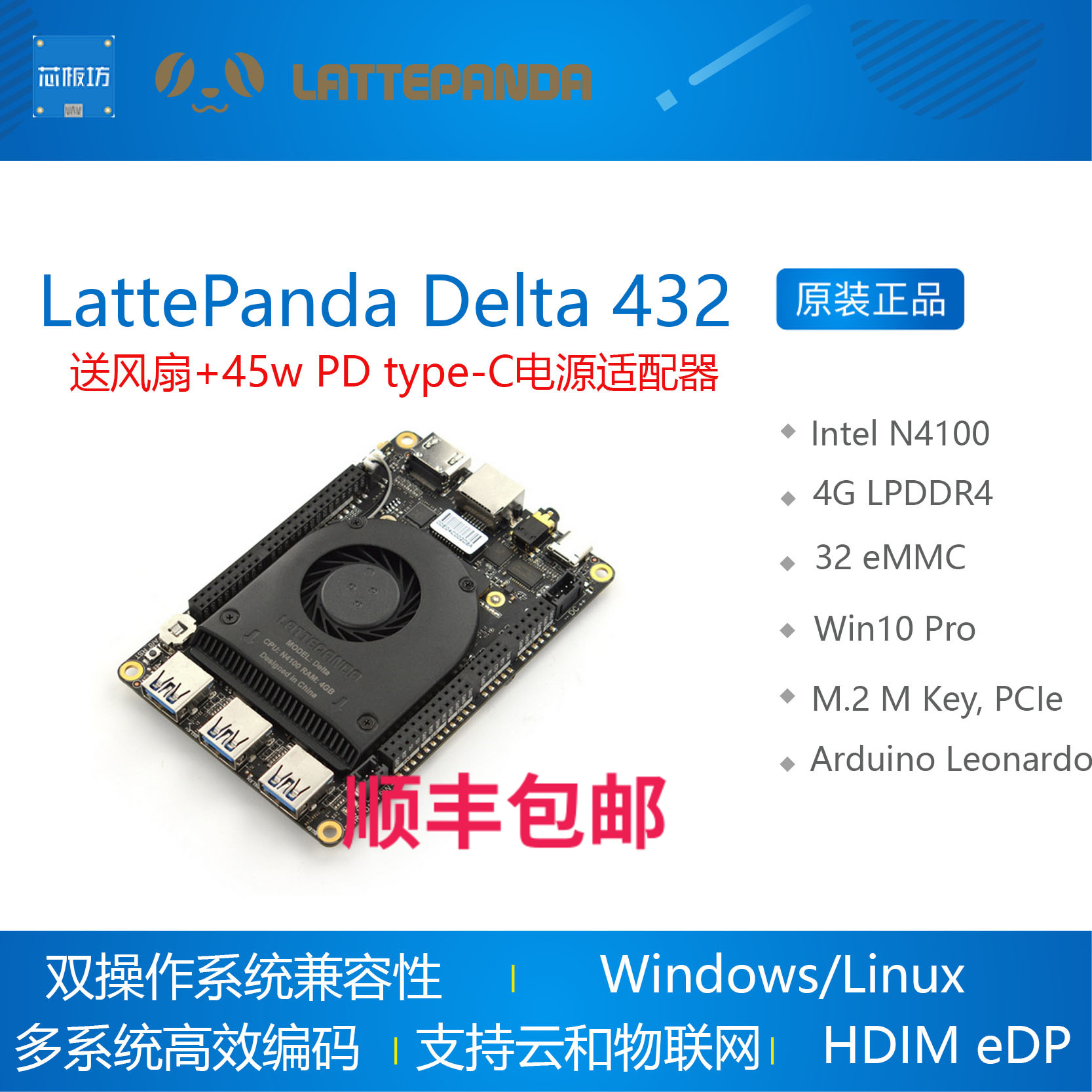 LattePanda Latte Panda Delta 432 development board Industrial control board Microcomputer development kit