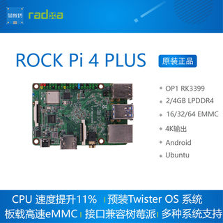 Rockpi4plus+ high-speed version
