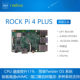Rockpi4plus+ high-speed version