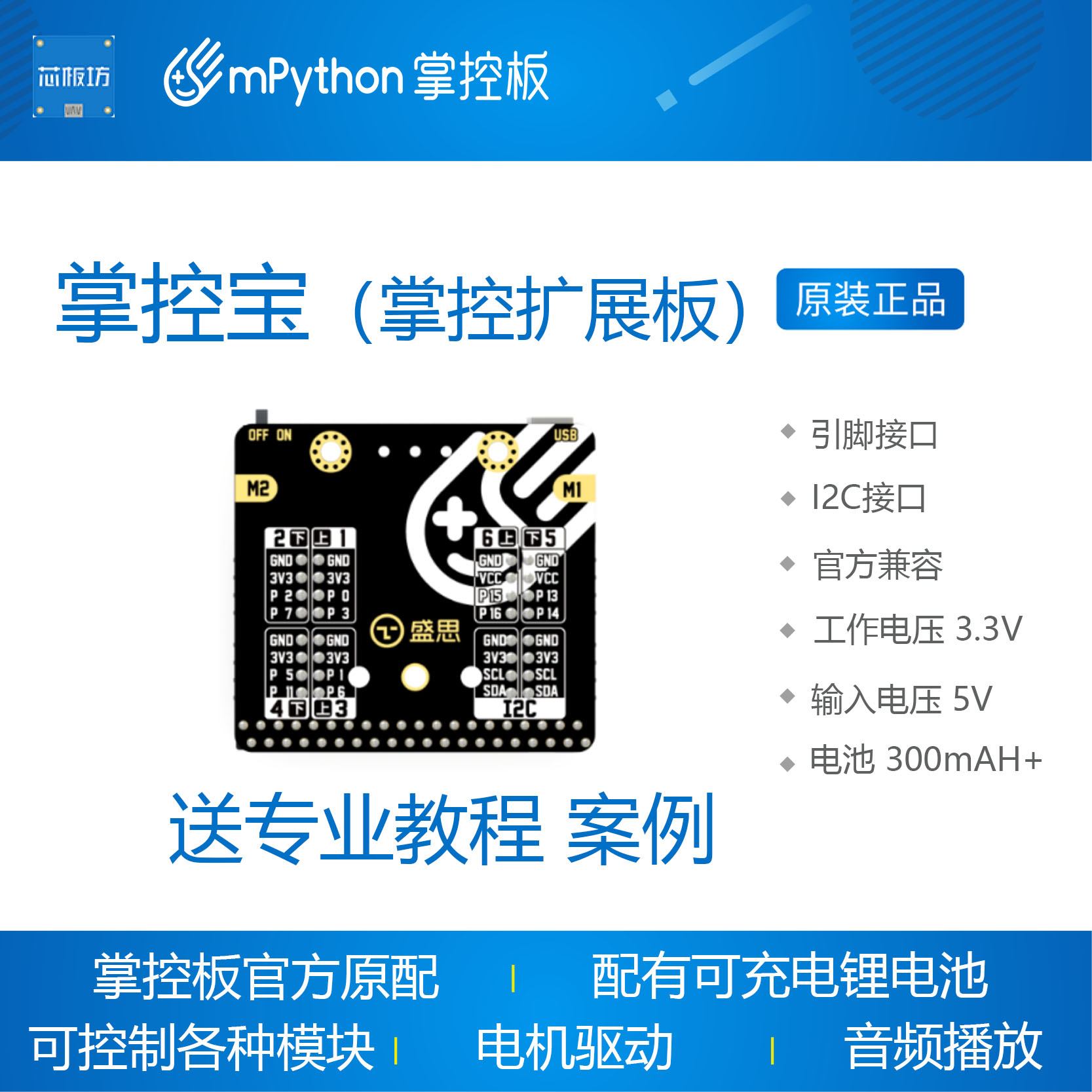 Control Bao 2 0 Shengsi official expansion board control board 2 0 new online with its own power supply motor drive