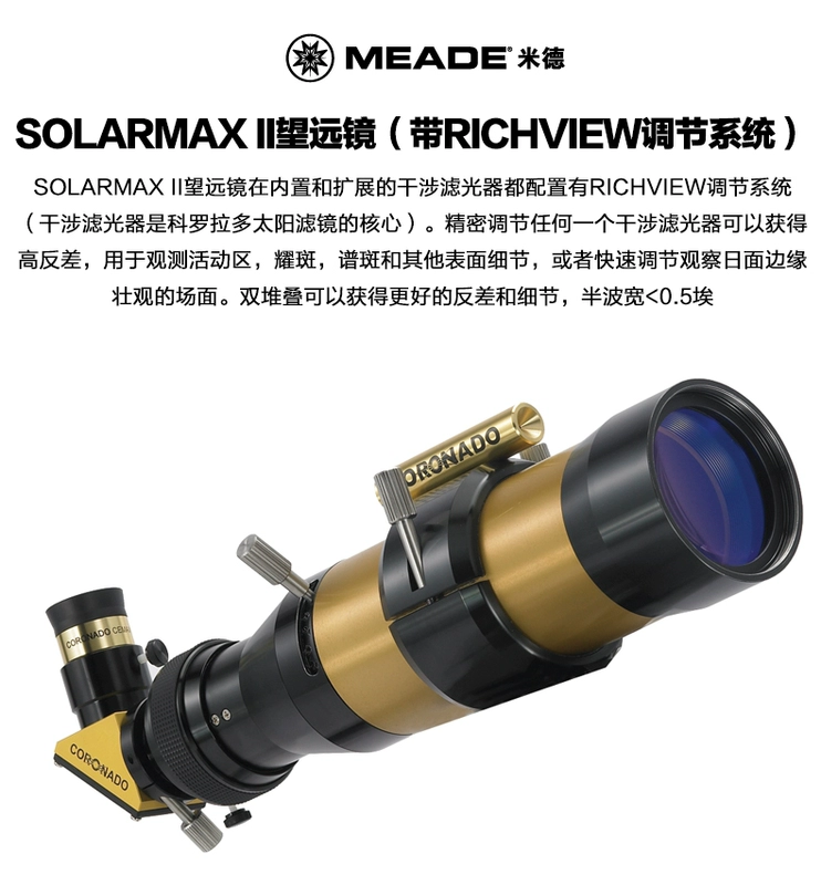 Gương nổi bật US Mead Kính viễn vọng năng lượng mặt trời SMT60-15 Colorado Điểm cửa hàng vật lý Vũ Hán - Kính viễn vọng / Kính / Kính ngoài trời