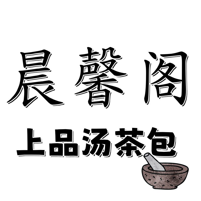 晨馨阁养生药膳汤茶包 药食同源16年老店