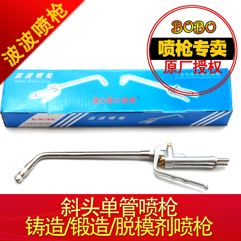 Wave spray gun tube die casting spray gun release agent spray gun demould spray gun 135 degrees 45-degree die casting