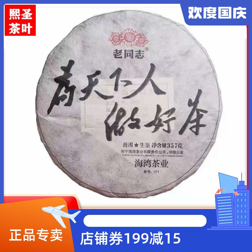 Yunnan Pu'er raw tea The old comrades of the Gulf tea industry made tea 357g171 batches of tea cakes for the world in 2017