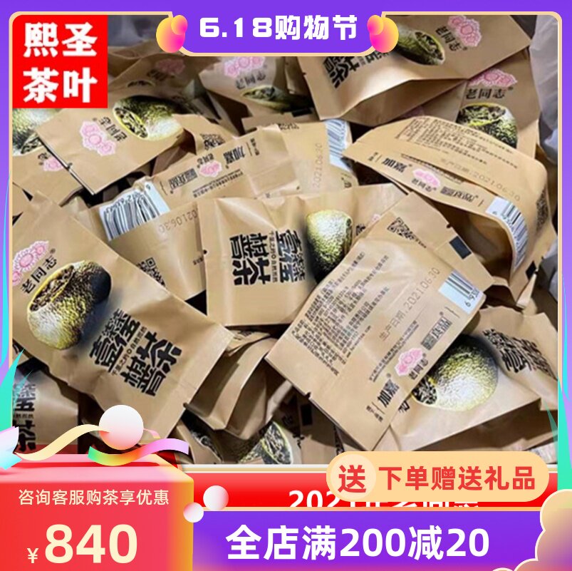 Matching iron box jar 2021 Old comrades 1775 Little green citrus Putea Pu'er tea Pu'er cooked tea Bulk 500 gr Gift tea