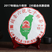 2 pieces of combination Yunnan Puer tea 2017 off-sale Taiwan No 6 Qizi Cake tea 357g*2 pieces of raw tea