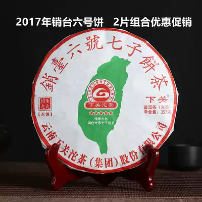 2 pieces of combination Yunnan Pu'er tea 2017 Xia Guantai No. 6 Qizi Cake Tea 357G * 2 pieces of raw tea