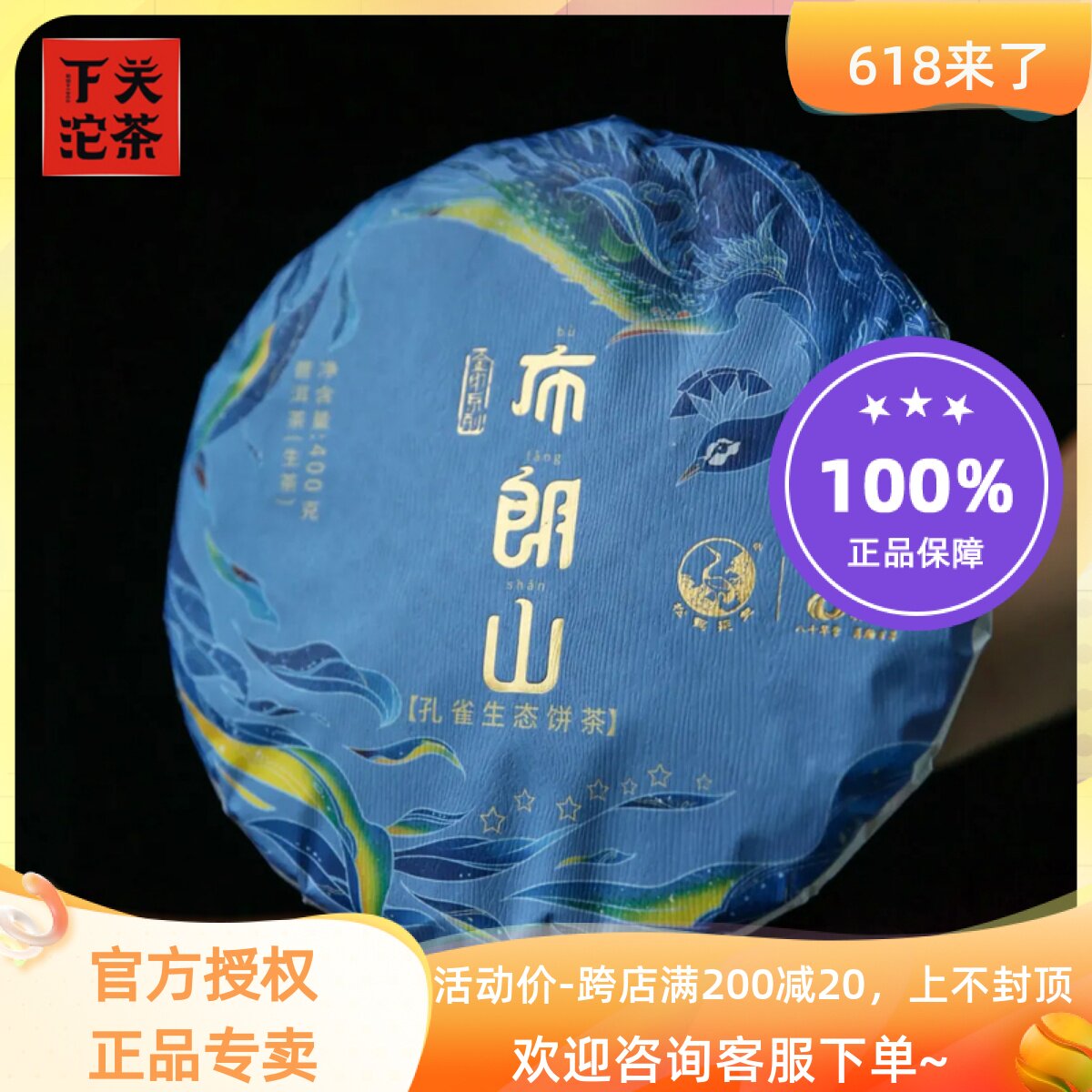 Yunnan Pu'er Tea Lower Guan Tea 2021 Brown Mountain Seven Star Peacock Ecological Tea Cake 400g Pie Raw Tea