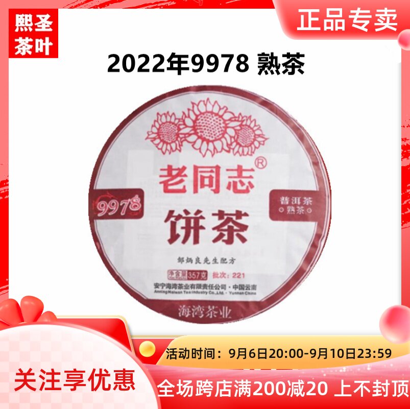 Old Comrade Pu'er Tea Zou Bingliang Cooked Tea Cake Tea Menghai 2022 9978 Classic Series New Tea Benchmark Tea