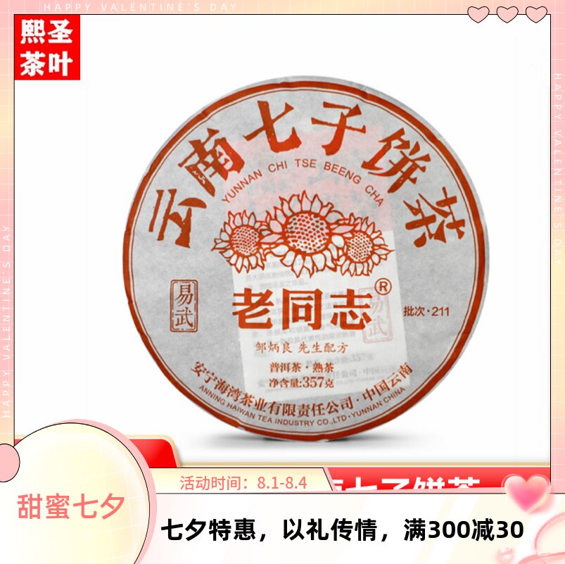 Old Comrades of Yunnan Pu'er Tea Cooked Tea Cake Tea 2021 Yunnan Seven Pizza Tea Easy Wuwu Cooked Cake Menghai Tea District