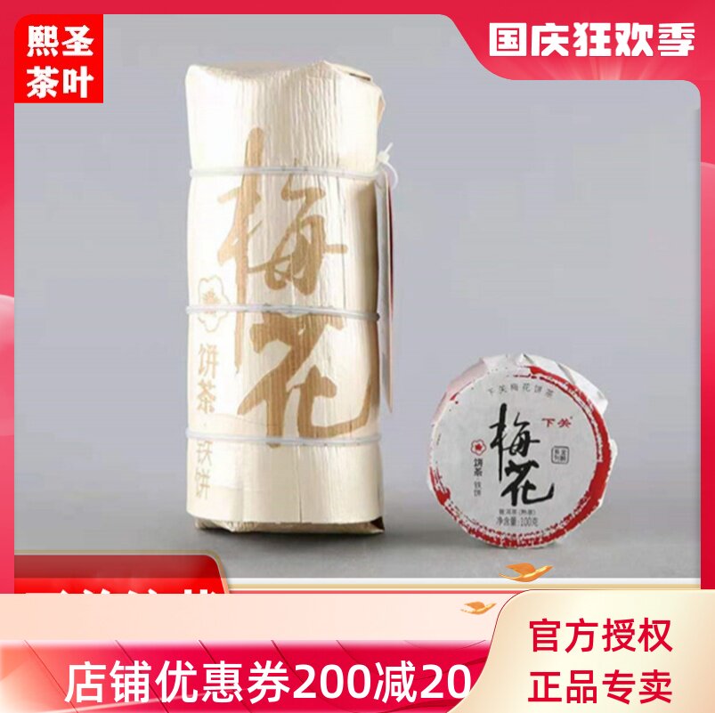 Yunnan Pu'er Tea Xiaguan Tuocha 2021 Plum Blossom Discus 500g Cooked Tea Cake Brown Tea District Bamboo Shell Packaging