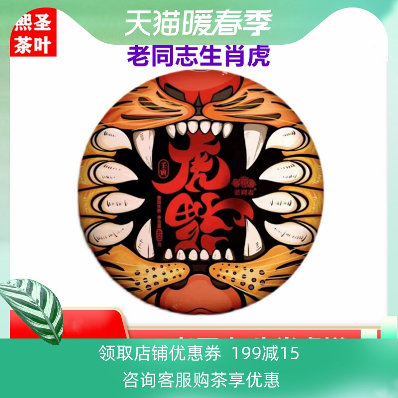 Yunnan Pu'er tea old comrades 2022 Tiger's Year of the Year Zodiac Pie Tiger Fu 400g Pie Ancient Tree Raw Tea