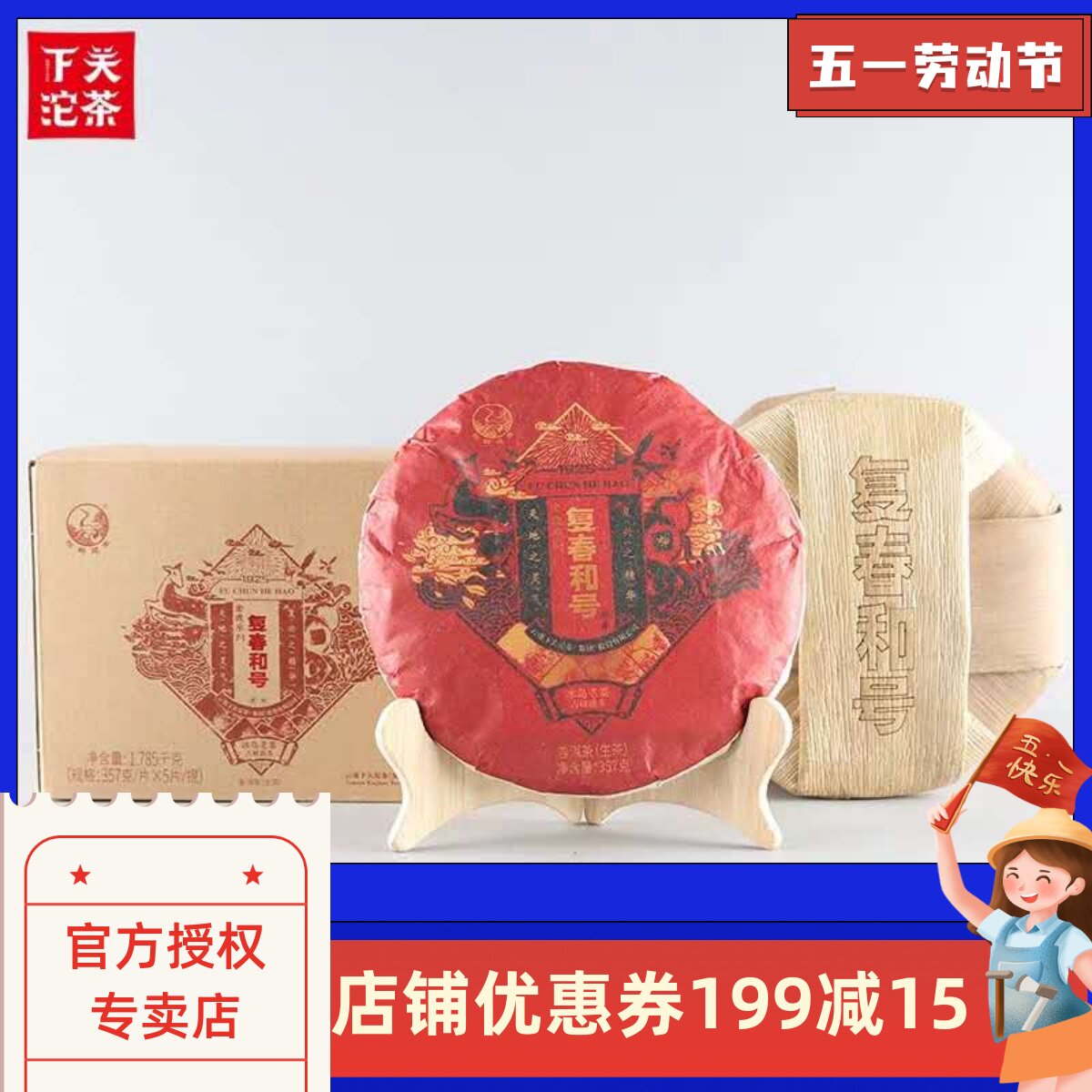 Under the CAN of Guantuo Tea 2019, Jinding Fuchun and the Old Zizhu Round Tea in Iceland 357g Cake Raw Tea